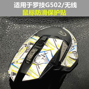 适用于罗技G502鼠标线配件无线版 替换型厚型脚贴脚垫防滑贴防汗贴