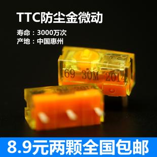 正品TTC防尘金微动 鼠标微动开关 金点 寿命3000万 按键 维修配件