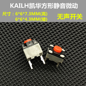 KAILH方形静音无声鼠标微动开关按键M330 M220维修配件可替长方形