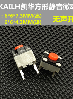 KAILH方形静音无声鼠标微动开关按键M330 M220维修配件可替长方形