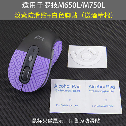 适用于 罗技M650L/M750L鼠标防滑贴止滑贴 保护贴 改色贴贴膜贴纸