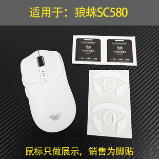 适用于狼蛛SC580鼠标防滑贴替换型580厚型脚垫脚垫底贴助滑贴