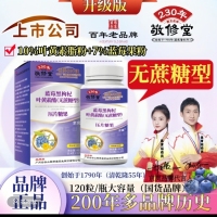 广药白云山蓝莓黑枸杞叶黄素酯咀嚼片敬修堂无蔗糖儿童护中老年眼