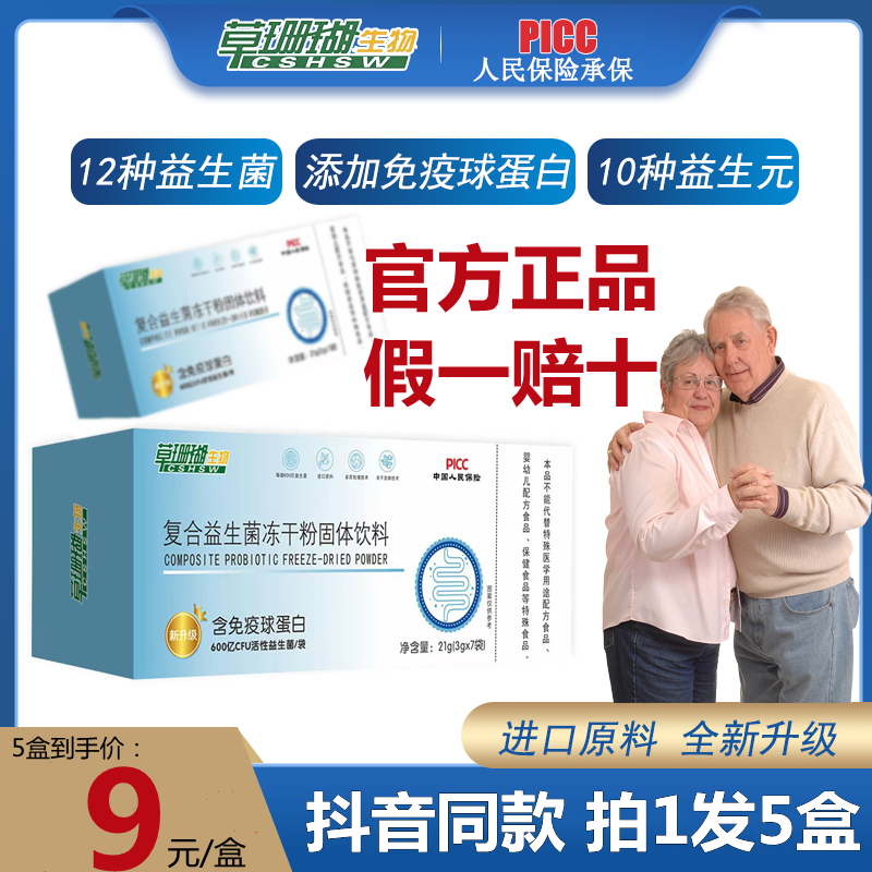 草珊瑚免疫球蛋白益生菌调理成男女老人儿童肠胃复合益生元冻干粉