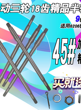 电动车半轴9头牙18齿力之星加粗传动轴206轴宗申电动三轮车后桥轴