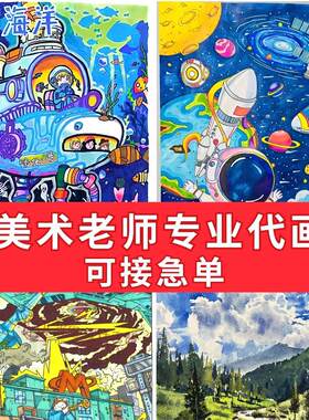 儿童画手抄报代画美术作品