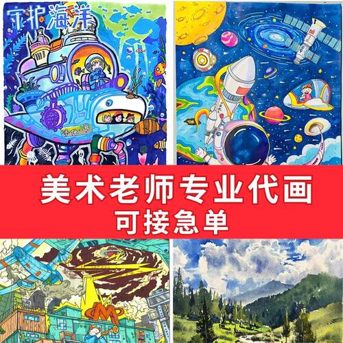 儿童画手抄报代画美术作品