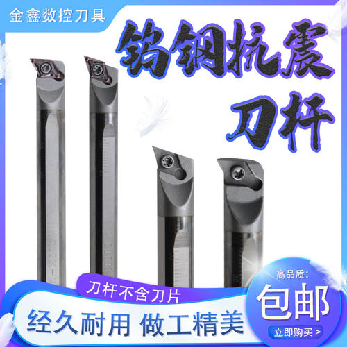 内孔钨钢抗震防震刀杆C08K-SDQCR07/SDUCR07硬质合金刀杆仿形加工