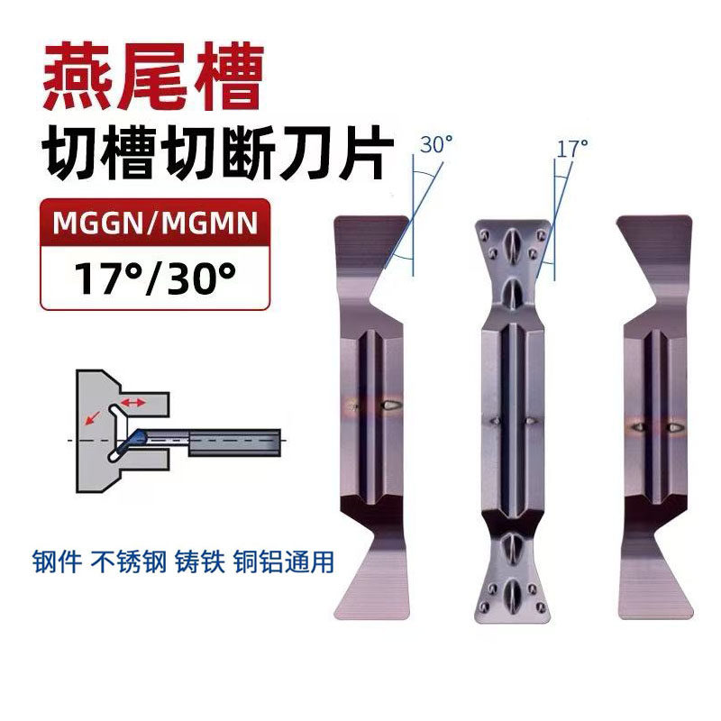 燕尾槽刀片数控端面切断车刀30数控刀片/刀粒