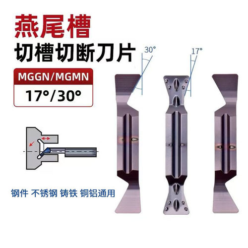 燕尾槽刀片数控端面切断车刀30度MGMN300不锈钢17度切刀割刀刀粒