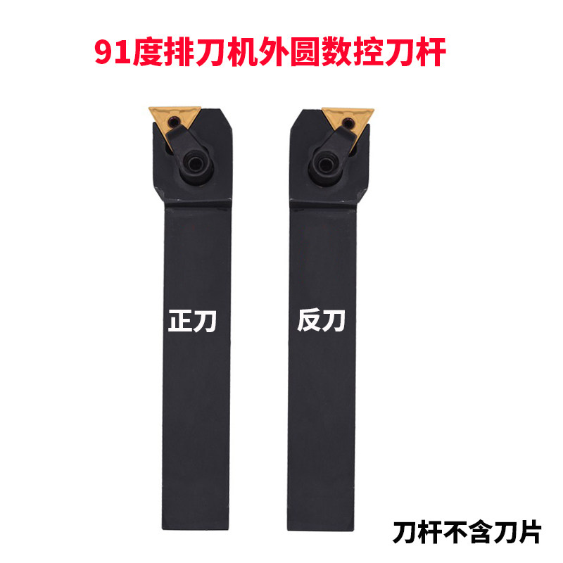 91度排刀机数控外圆车刀杆MTFNR图片