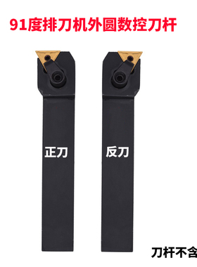 91度排刀机数控外圆车刀杆MTFNR/MTFNL1616H16 2020K16 2525M16