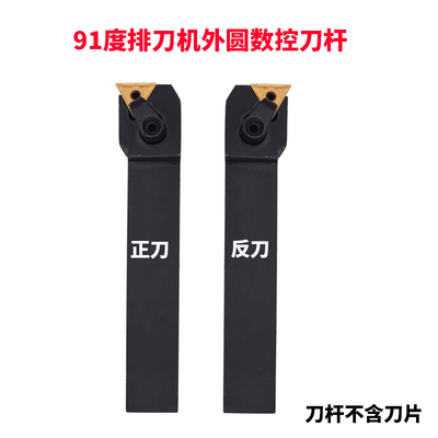 91度排刀机数控外圆车刀杆MTFNR