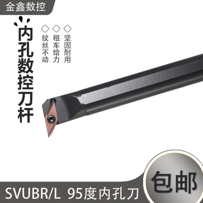 数控螺钉式95度内孔刀杆S16Q/S20R/S25S/S32T-SVUBR16装35度刀片