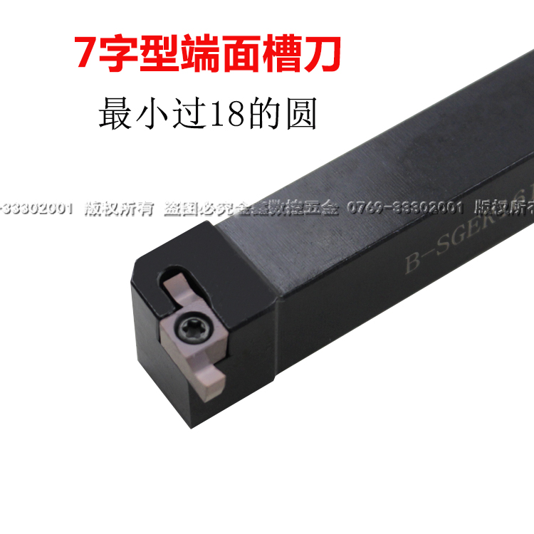 7字型外圆小径端面槽刀