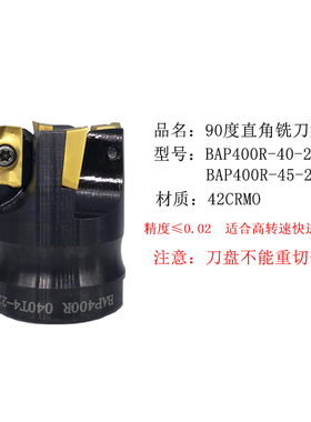 90度直角铣刀盘BAP400R-40-22-4T 400R-45-22-4T加工中心1604刀片