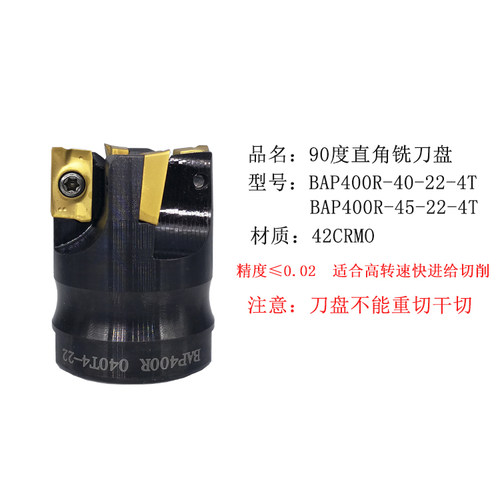 90度直角铣刀盘BAP400R-40-22-4T 400R-45-22-4T加工中心1604刀片