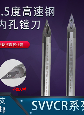 高速钢镗孔防震刀杆72.5度H12L/H14M/H16Q/H20R-SVVCN11装35度刀