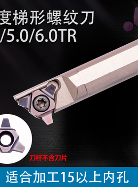 U型梯形内螺纹刀杆SUNR0012M16U配16UID4.0 5.0 6.0TR30度螺纹刀