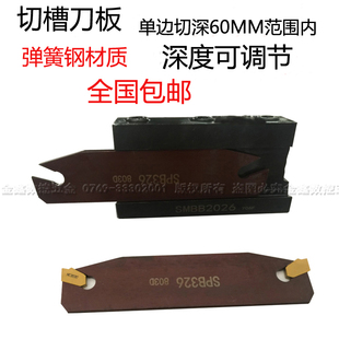 数控切刀板切断刀板/刀座SPB326/426/332 /432 SMBB2026切深槽