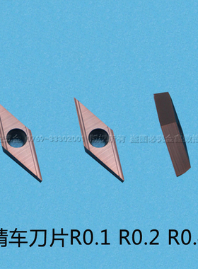 数控精车刀片不锈钢刀粒VCGT110302R-H高光镜面刀片前车前扫R0.1