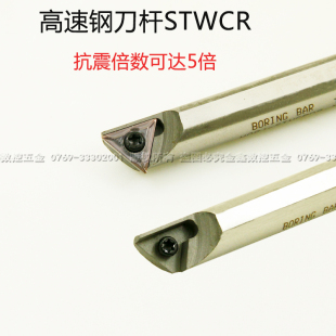 60度数控高速钢镗孔抗震车刀杆H06H STWCR09 STWBR06内孔刀H08J