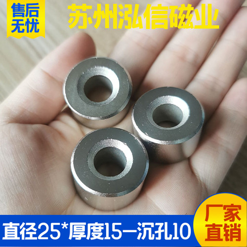 圆环耐高温钐钴磁钢  钐钴强力磁铁D25*15 带沉孔10