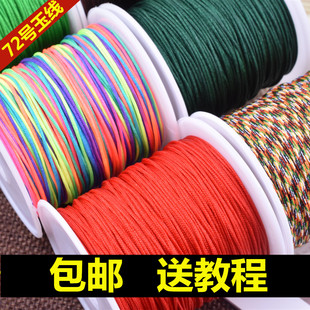 72号玉线编织红绳子diy手链串珠线吊坠项链挂绳抖音编头发手链