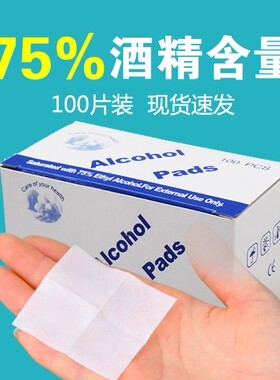 一次性消毒酒精棉片厂家手机餐具灭菌急救消毒棉片湿巾盒装