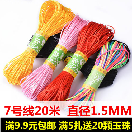 中国结5号6号7号线手链红绳线