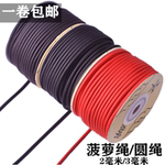 芊绵圆绳吊坠项链编织粗红绳手机挂绳DIY手工曼波绳挂坠绳手把件