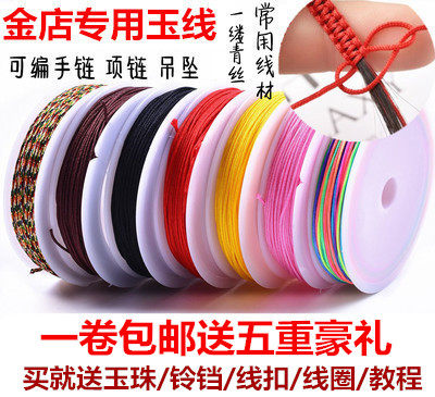 diy编织手链吊坠项链挂绳玉线