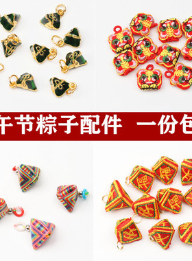 端午节合金绿色滴油小粽子吊坠手工diy材料五彩绳手链配件项链