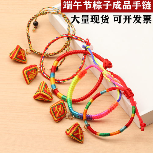 端午节五色线五彩绳小粽子手链