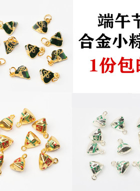 端午节合金绿色滴油小粽子