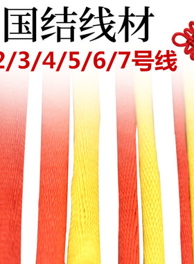 新品编大中国结的粗线材1号2号3号4号5号6号7号手工编织红绳包邮