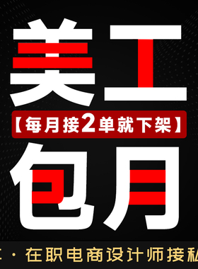 淘宝美工包月详情页设计首页店铺装修亚马逊主图拍摄主图海报产品