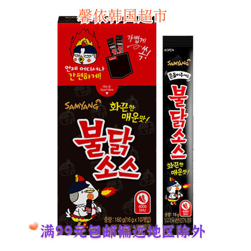 三养火鸡面酱料超辣火鸡面沙司