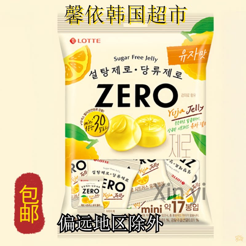 韩国进口零食糖果乐天ZERO果味软糖柠檬味糖果休闲零食小吃238g