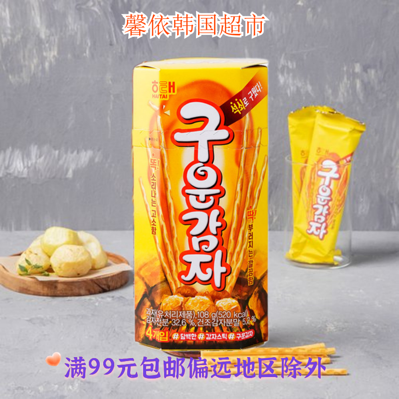 韩国进口零食海太碳烤薯条烤薯条棒饼干108g 4小包土豆条儿童小吃