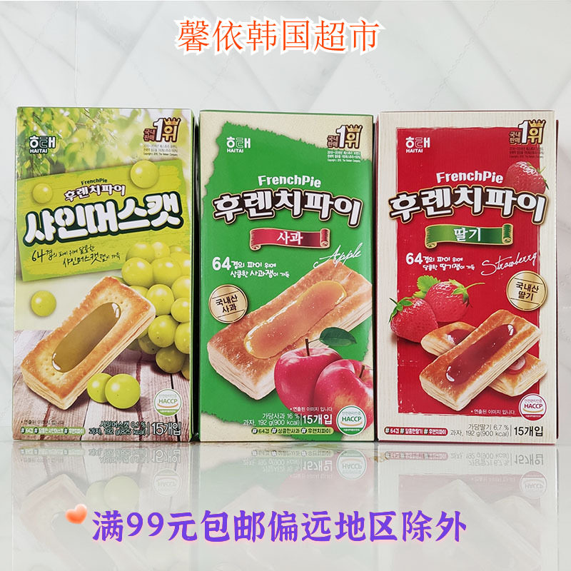 韩国进口零食法式青葡萄派 海太FRENCHPIE葡萄味点心饼干糕点192g