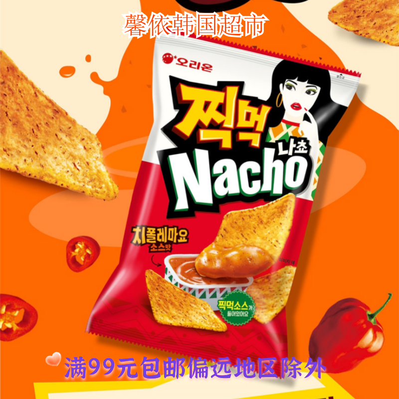 辣味玉米片韩国进口墨西哥零食