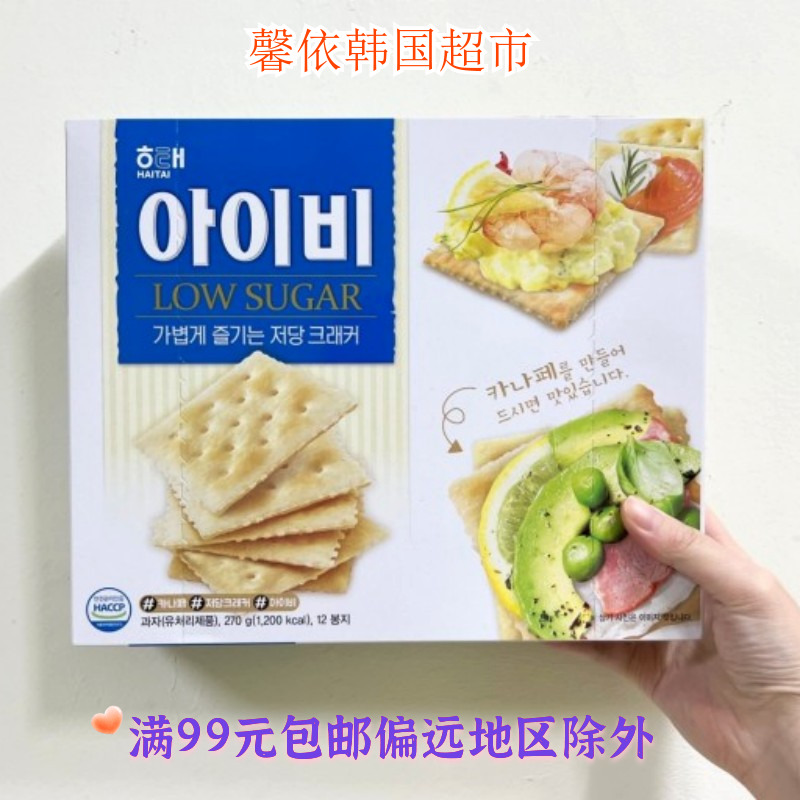 韩国进口食品海太IVY饼干原味苏打饼干早餐儿童休闲零食270g