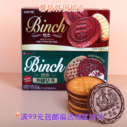 乐天韩国进口摩卡味巧克力夹心