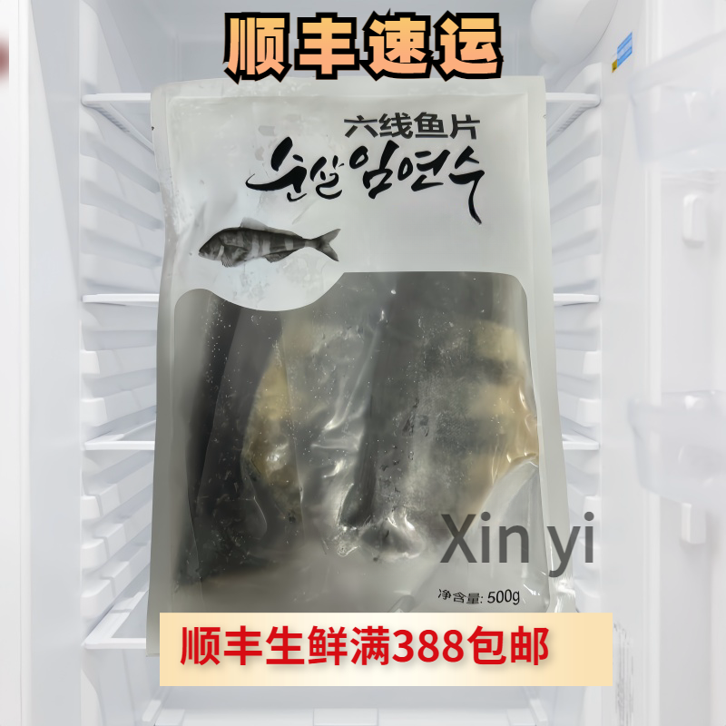 速冻调味冷冻六线鱼片铁板烧烤直接煎速食料理方便速食500g鲜鱼片
