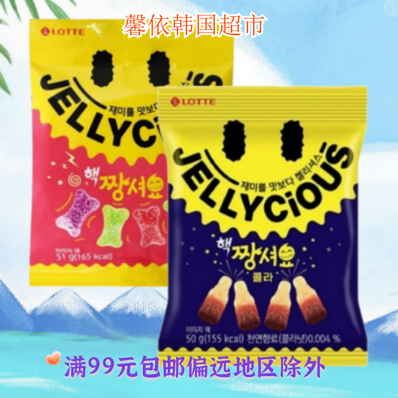 韩国进口零食乐天可乐味软糖 酸味水果软糖儿童小零食50g袋装