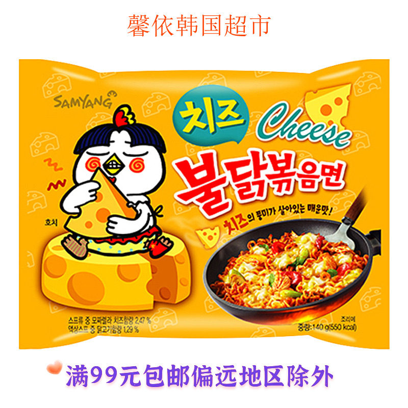 韩国进口Sanyang三养超辣芝士火鸡面泡面拉面速食方便面140g*5袋