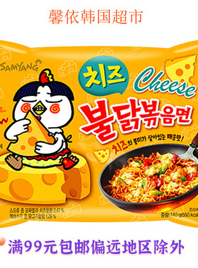 韩国进口Sanyang三养超辣芝士火鸡面泡面拉面速食方便面140g*5袋