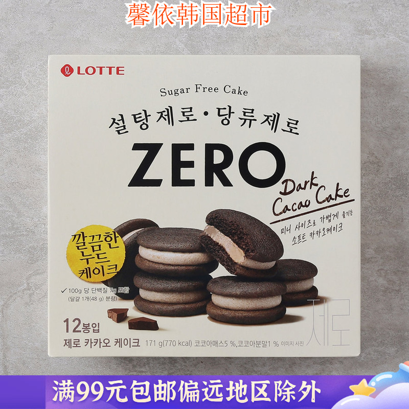 韩国进口食品乐天ZERO巧克力派 巧克力味小蛋糕171g办公室糕点 零食/坚果/特产 传统西式糕点 原图主图