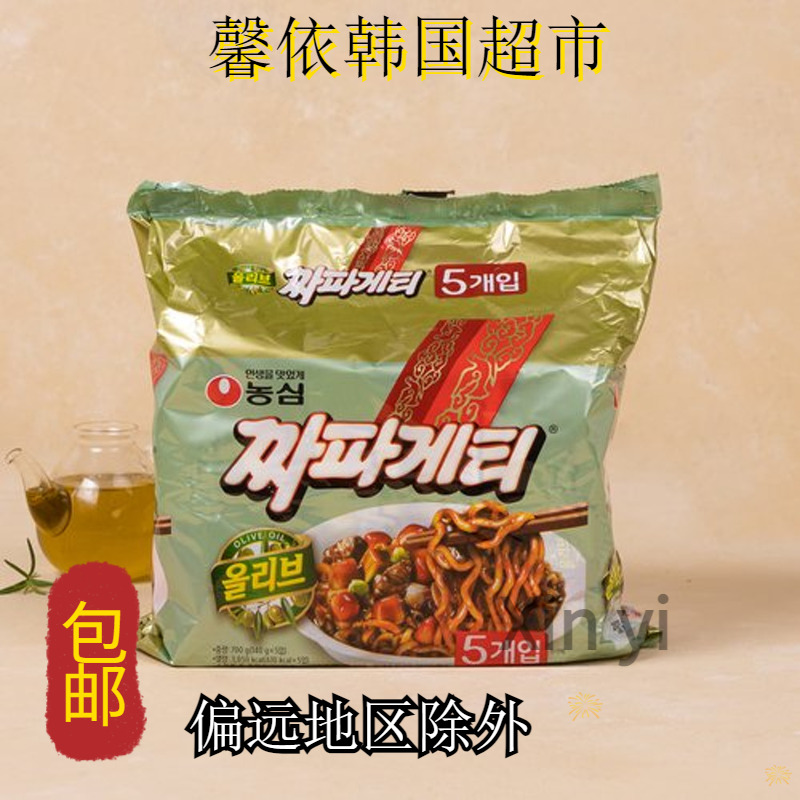 韩国进口食品农心炸酱面橄榄油拌面炒面泡面方便面140g*5包包邮